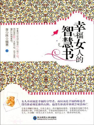 cover image of 幸福女人的智慧书(The Book of Wisdom for a Happy Woman)